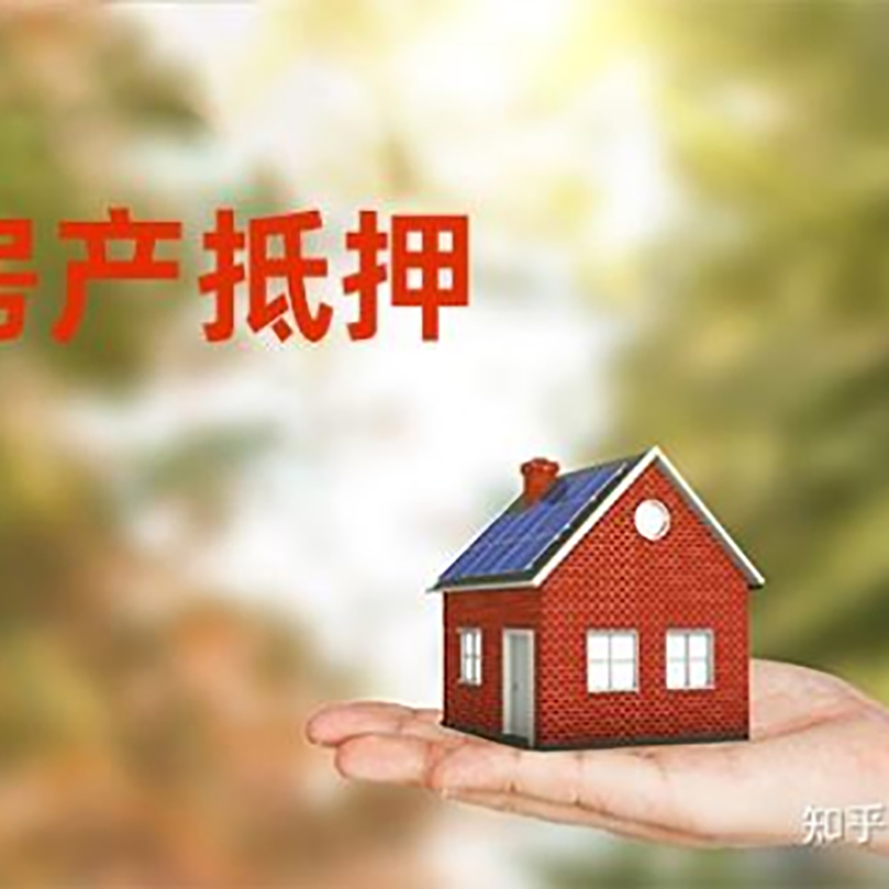 樊城房屋抵押贷款利率|樊城银行住房抵押贷款