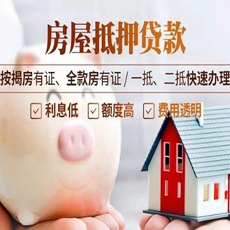 樊城按揭房二次抵押贷款需要多久