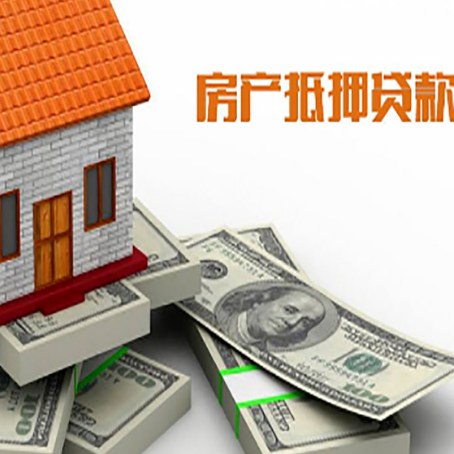 樊城房产抵押贷款利率不一样,问题出在哪？