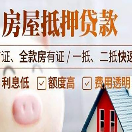 樊城房子二次抵押贷款的步骤？