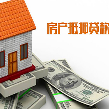 樊城房子抵押贷款怎么贷？