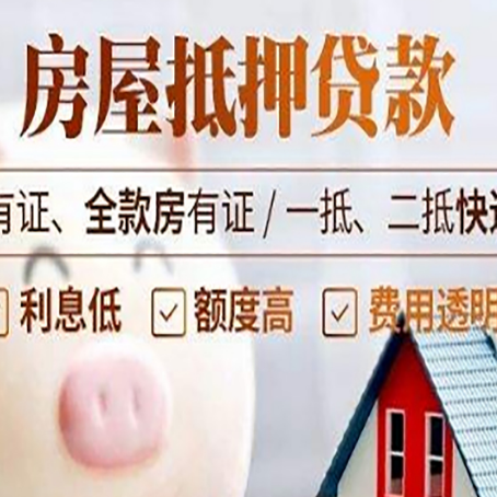 樊城房产抵押贷款不通过的原因