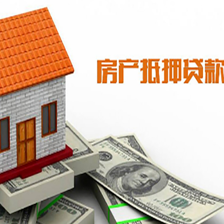 樊城房屋抵押贷款申请的流程