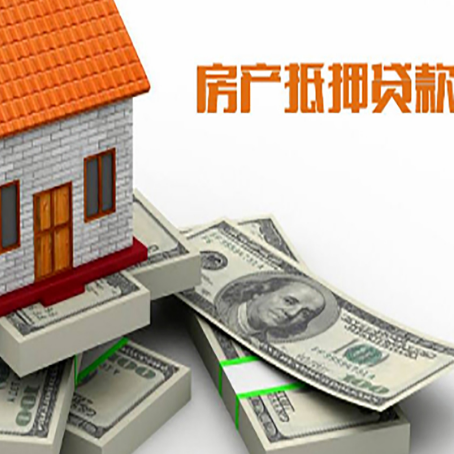樊城房产抵押贷款怎么办理？
