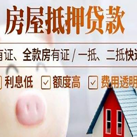 樊城房产抵押贷款办理的流程