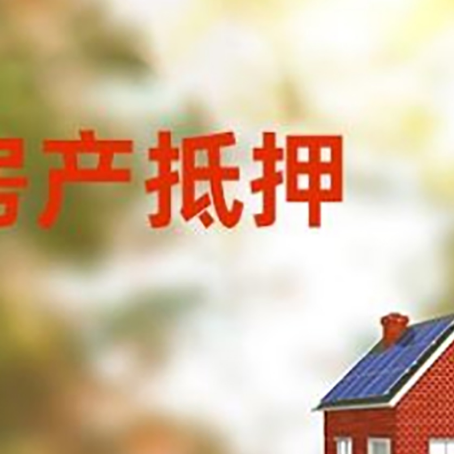 樊城房屋抵押贷款需要房产证吗？