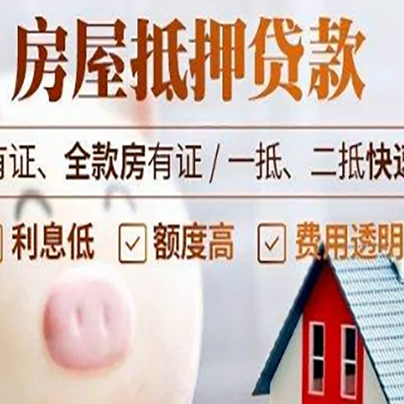 樊城房屋抵押贷款需要什么手续？