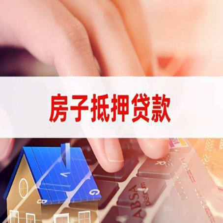 樊城房屋抵押贷款的利率有什么变化?