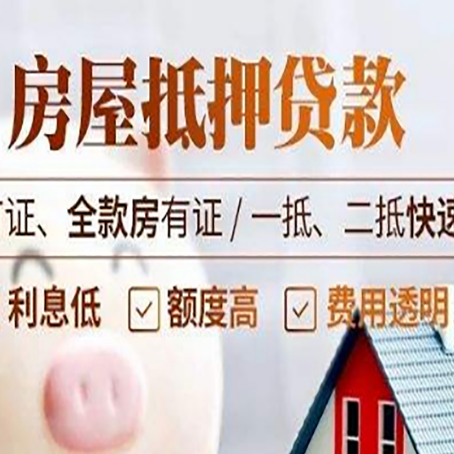 樊城房产抵押贷款的申请条件是什么?