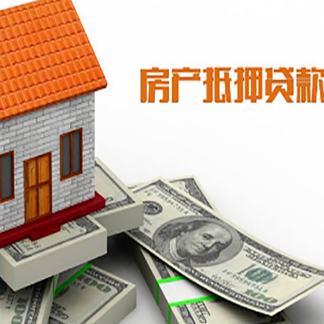 樊城房屋抵押贷款利率全解析