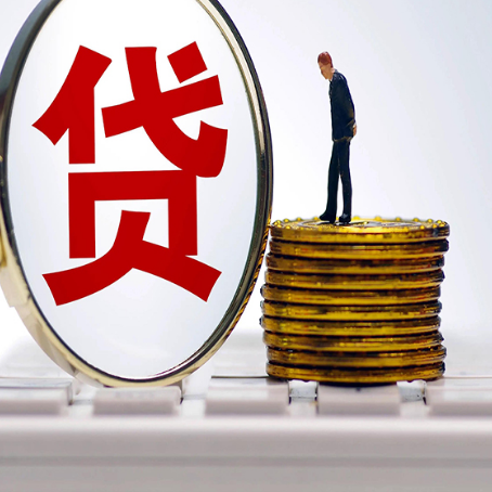樊城贷款利率怎么样才能降低?