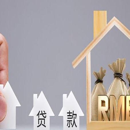 樊城房屋抵押贷款都有哪些规定?